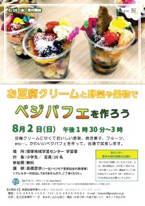 ベジパフェ