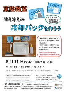 冷却パックをつくろう