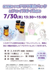 美白パック、フェイスオイルづくり