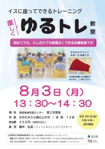 ゆるとれ教室