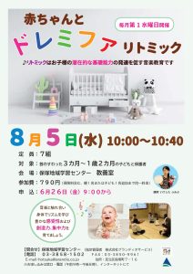 ドレミファリトミック