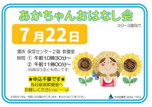 あかちゃんおはなし会