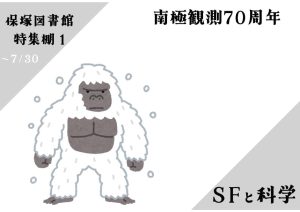 一般特集　SFと科学