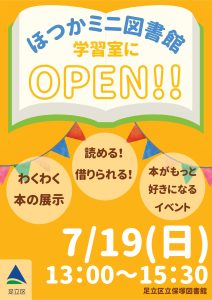 ミニ図書館