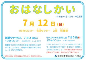 おはなし会
