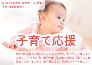 地域の特集　子育て応援