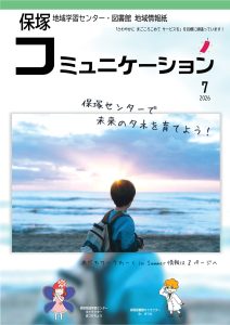 コミュニケーション　2026.7月号