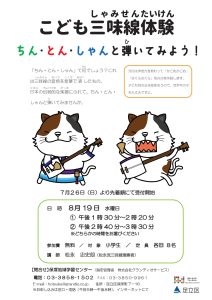 三味線体験