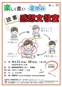 感想文教室