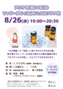 マッサージオイルづくりとセルフケア