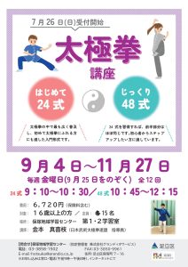 太極拳