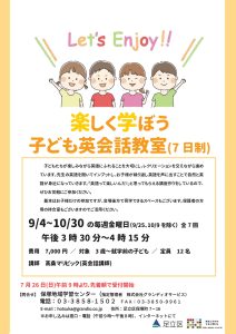 こども英会話教室