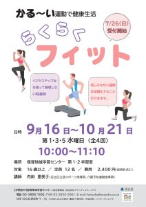 楽々フィット