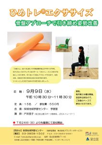 ひめトレエクササイズ