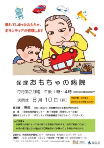 おもちゃの病院