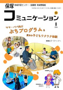 コミュニケーション　2026.08号
