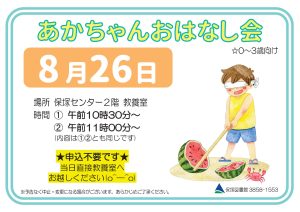 あかちゃんお話会