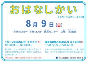 おはなしかい