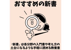 ティーンズ特集　おすすめの新書