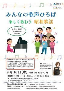 みんなの歌声広場