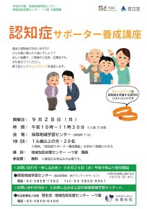 認知症サポーター養成講座