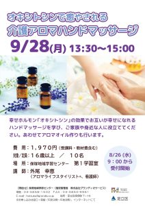 介護アロマハンドマッサージ