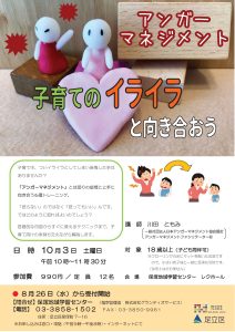 アンガーマネジメント