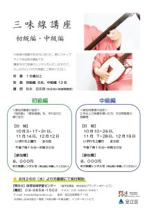 三味線講座