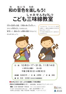 こども三味線教室