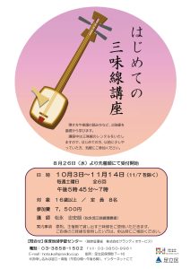 三味線講座