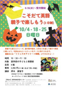 子育て英語　親子で楽しもう