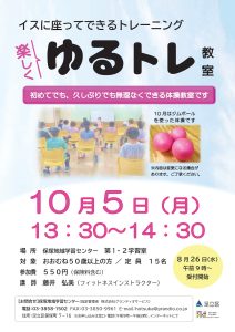 ゆるトレ