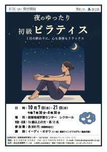 初級ピラティス