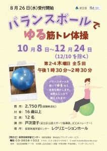 バランスボール　ゆる筋トレ