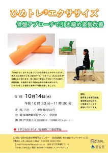 ひめトレ　エクササイズ