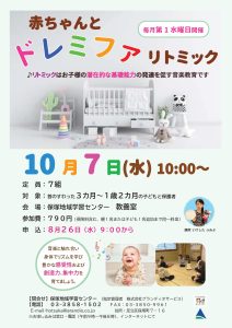 ドレミファリトミック