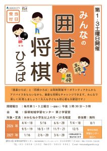 囲碁将棋広場