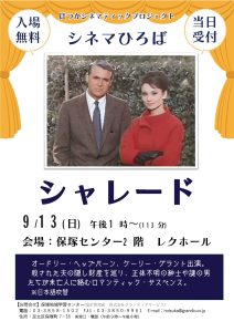 シネマひろば　シャトレーゼ
