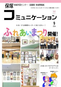 コミュニケーション　2026.9号