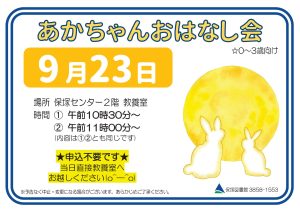 赤ちゃんおはなし会