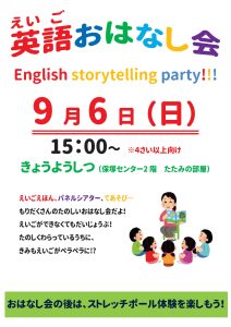 英語おはなし会