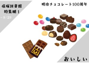 一般特集　美味しい