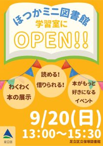 ミニ図書館
