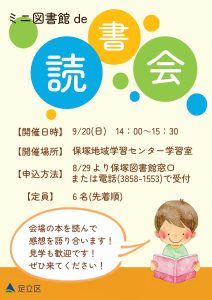読書会