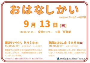 お話会