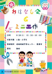 お話会とミニ工作