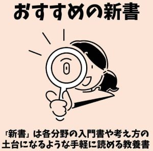 ティーンズ特集　おすすめの新書