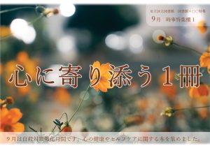 時事特集　心に寄り添う1冊