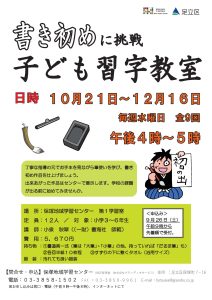 こども習字教室