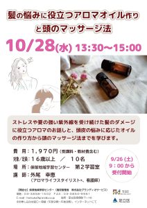 アロマオイルづくりと頭のマッサージ法